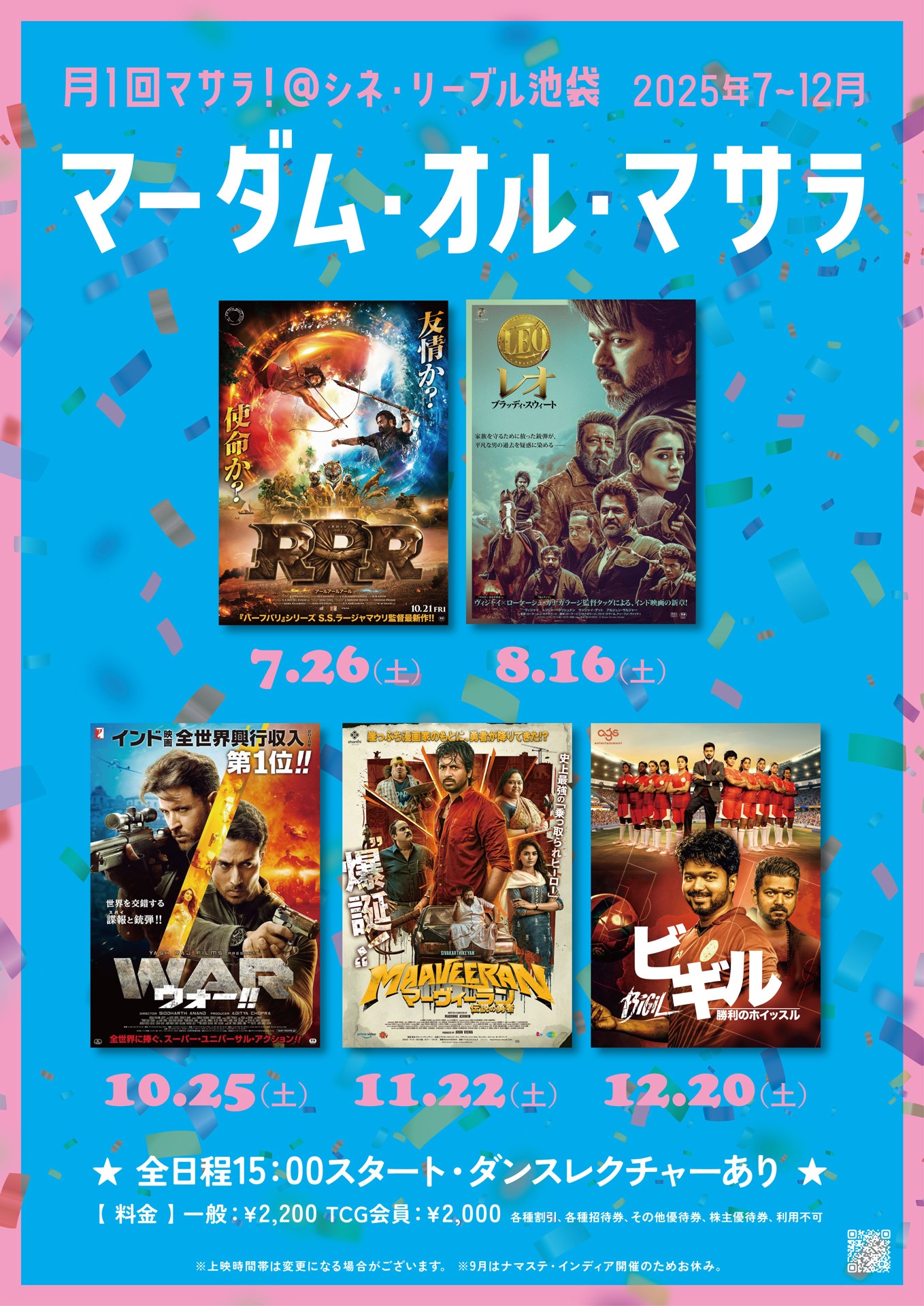 「マーダム・オル・マサラ2025」ビジュアル