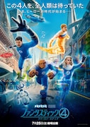 「ファンタスティック4:ファースト・ステップ」日本版ポスタービジュアル © 2025 20th Century Studios / © and ™ 2025 MARVEL.