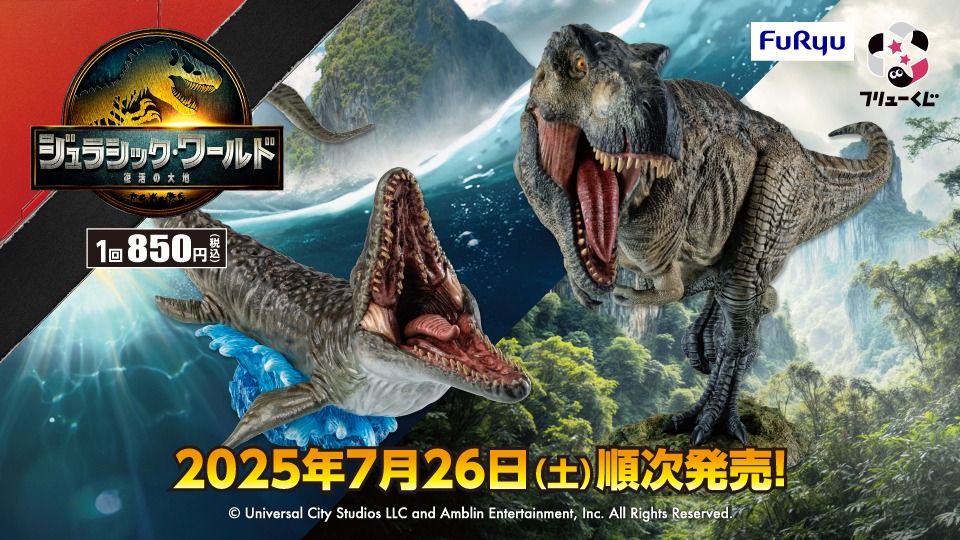 「フリューくじ ジュラシック・ワールド／復活の大地」ビジュアル