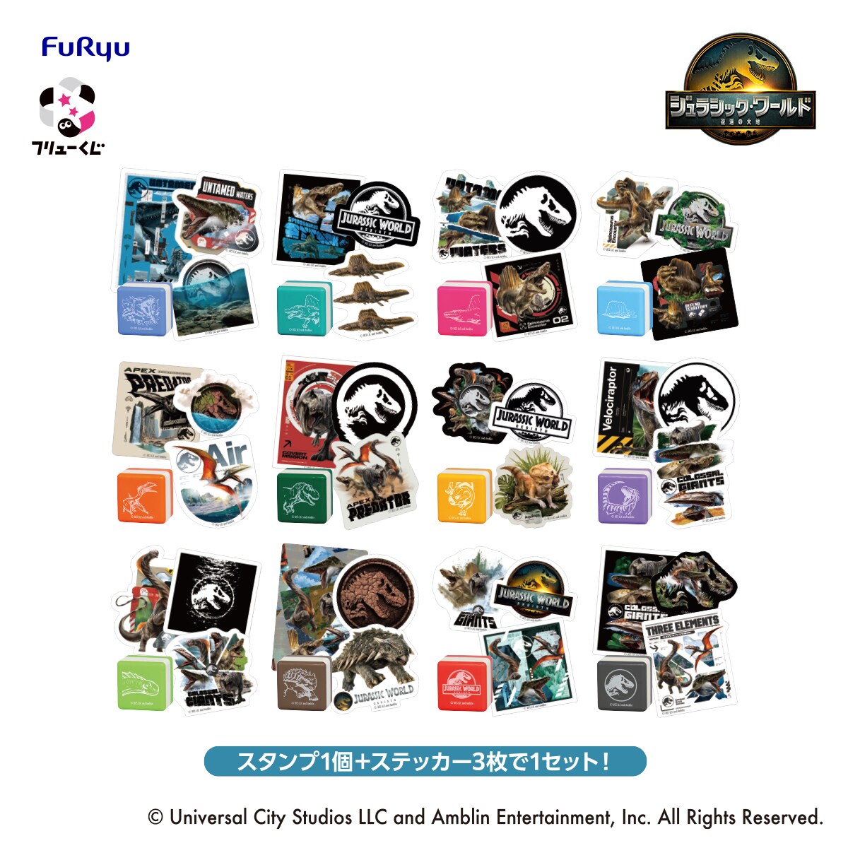 【新品】ジュラシック・ワールド　フリューくじ　スタンプ＆ステッカー　12種セット フリューくじ ジュラシックワールド 復活の大地 G賞 スタンプ