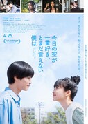「今日の空が一番好き、とまだ言えない僕は」ビジュアル