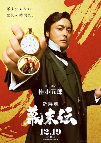 「新解釈・幕末伝」より、山田孝之演じる桂小五郎