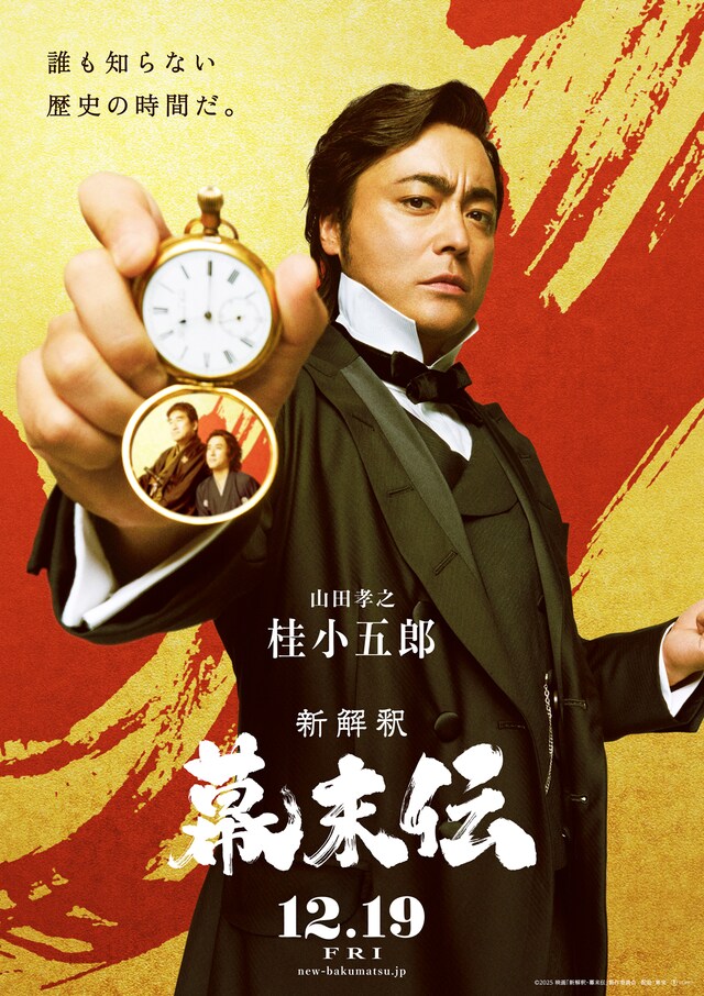 「新解釈・幕末伝」より、山田孝之演じる桂小五郎