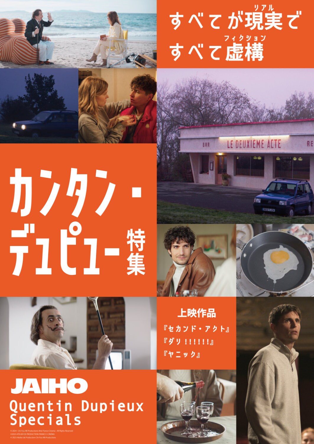 カンタン・デュピュー特集が8月から順次開催、ユーモアと不条理を交えた3作品