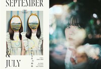 「九月と七月の姉妹」ティザービジュアルと吉澤嘉代子