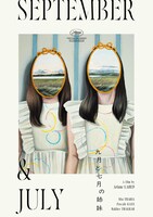 「九月と七月の姉妹」ティザービジュアル