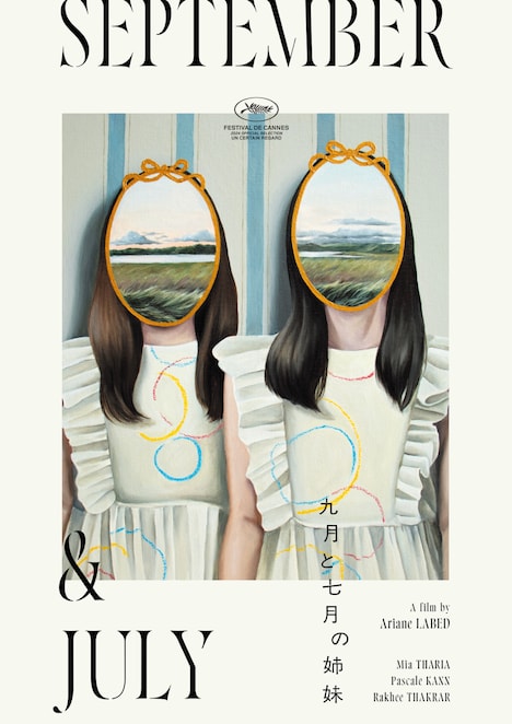 「九月と七月の姉妹」ティザービジュアル
