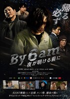 「By 6 am 夜が明ける前に」ポスタービジュアル ©2025 aexinc.