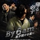 武田梨奈が“史上最強の主婦”演じるアクション映画「By 6 am」公開、主題歌は片寄涼太