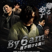 武田梨奈が“史上最強の主婦”演じるアクション映画「By 6 am」公開、主題歌は片寄涼太