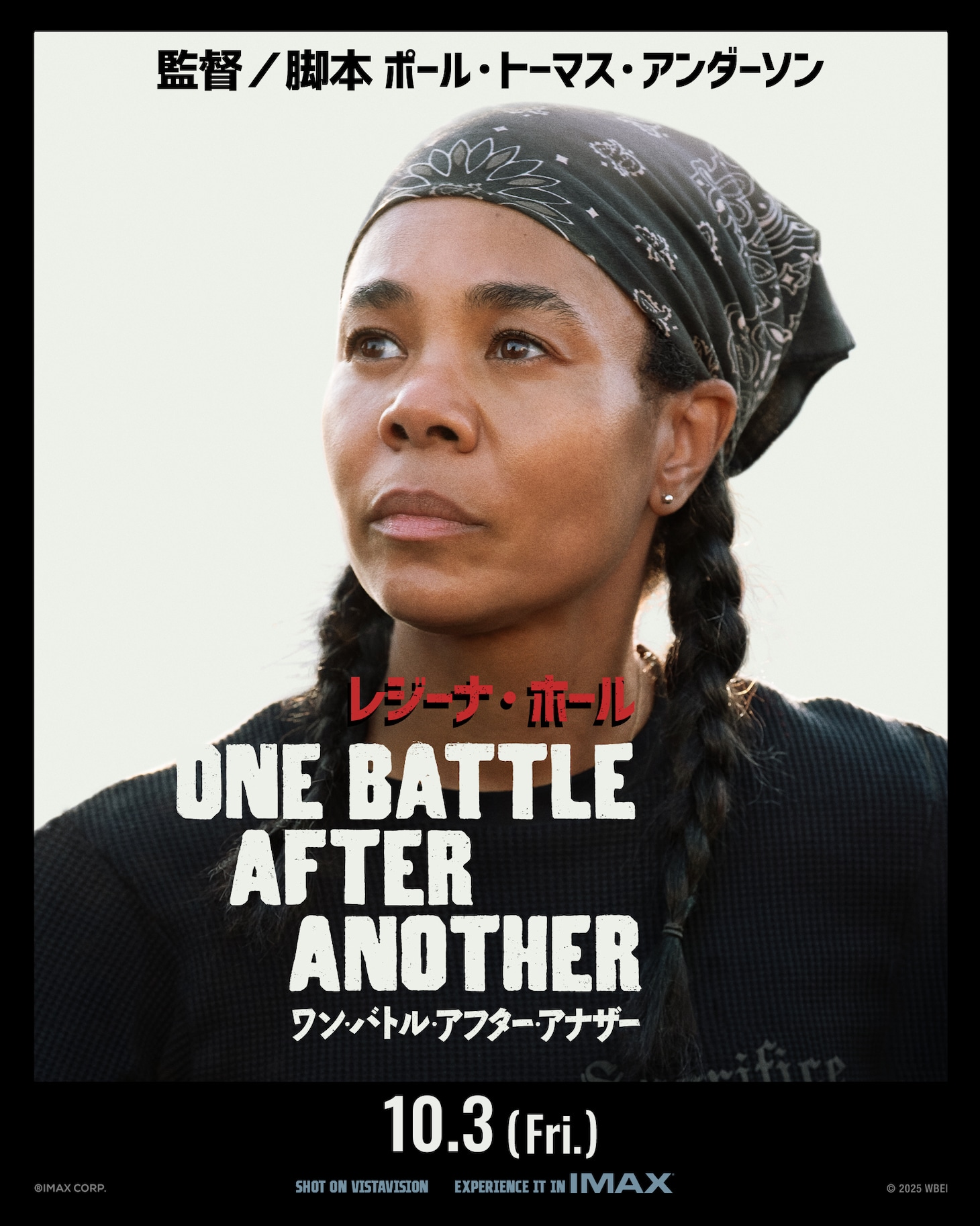 「ワン・バトル・アフター・アナザー」より、ボブの革命仲間（演：レジーナ・ホール）のビジュアル