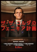 「ザ・ザ・コルダのフェニキア計画」キャラクターポスター(“エクスカリバー”ver.)Courtesy of TPS Productions Focus Features © 2025 All Rights Reserved.