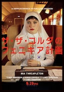 「ザ・ザ・コルダのフェニキア計画」キャラクターポスター(リーズルver.)Courtesy of TPS Productions Focus Features © 2025 All Rights Reserved.