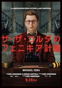 「ザ・ザ・コルダのフェニキア計画」キャラクターポスター(ビョルンver.)Courtesy of TPS Productions Focus Features © 2025 All Rights Reserved.