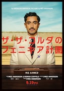 「ザ・ザ・コルダのフェニキア計画」キャラクターポスター(ファルーク王子ver.)Courtesy of TPS Productions Focus Features © 2025 All Rights Reserved.