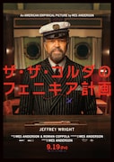 「ザ・ザ・コルダのフェニキア計画」キャラクターポスター(マーティver.)Courtesy of TPS Productions Focus Features © 2025 All Rights Reserved.