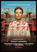 「ザ・ザ・コルダのフェニキア計画」キャラクターポスター(ヒルダver.)Courtesy of TPS Productions Focus Features © 2025 All Rights Reserved.