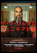「ザ・ザ・コルダのフェニキア計画」キャラクターポスター(ヌバルおじさんver.)Courtesy of TPS Productions Focus Features © 2025 All Rights Reserved.