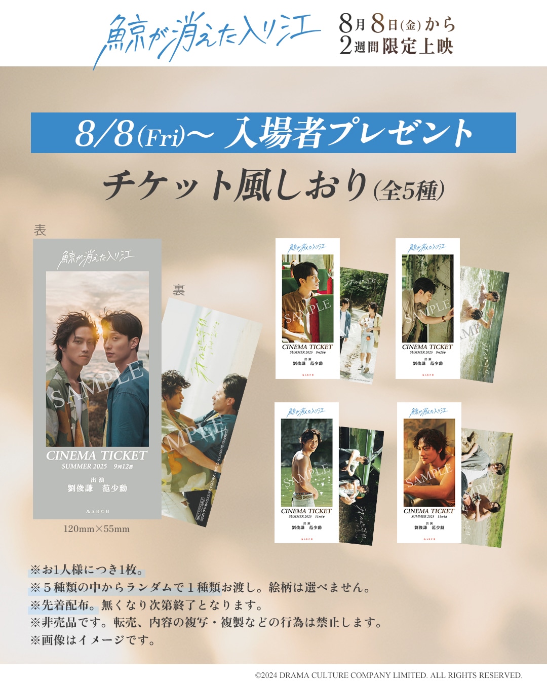 「鯨が消えた入り江」入場者プレゼントの告知ビジュアル