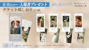 テレンス・ラウ×フェンディ・ファン「鯨が消えた入り江」入プレはチケット風しおり