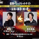 関智一VS松本寛也、「全スーパー戦隊展」を堪能できるTTFC会員限定イベント開催