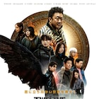 マ・ドンソク主演!守護神に扮したバトルファンタジー「TWELVE トゥエルブ」予告編