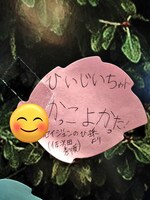 佐次田秀順氏の曾孫が書いたメッセージ。山田裕貴はしばらくSNSの固定ツイートにしていたそう