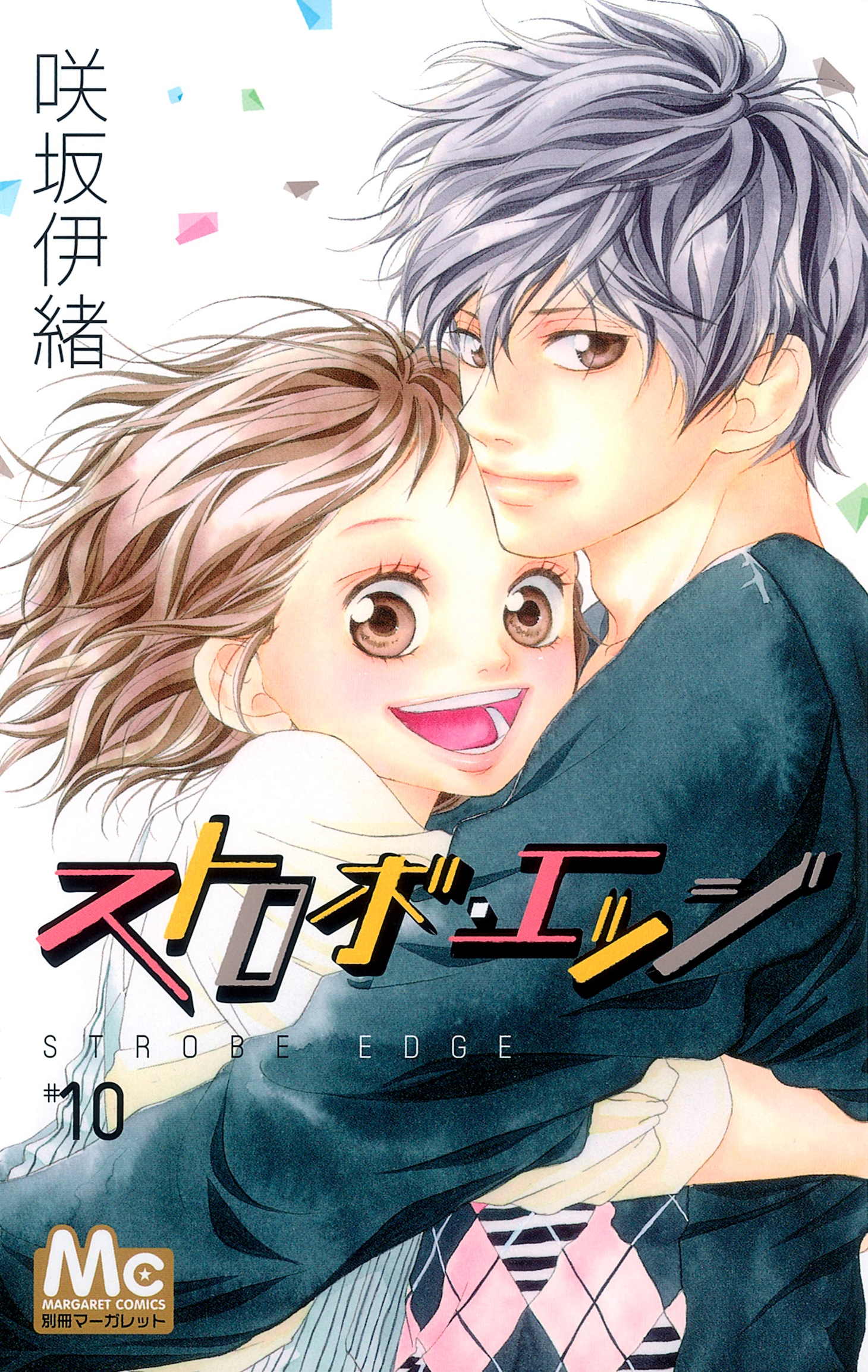 マンガ「ストロボ・エッジ」10巻書影より、⽊下仁菜⼦（左）と⼀ノ瀬蓮（右） ©咲坂伊緒 / 集英社