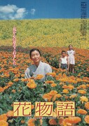 「花物語」ビジュアル ©KADOKAWA 1989