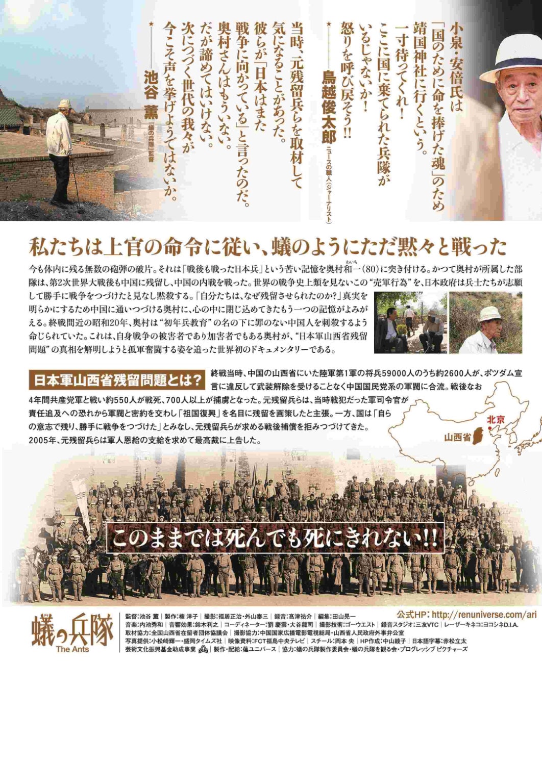 蟻の兵隊」チラシ裏 - 中国・山西省で