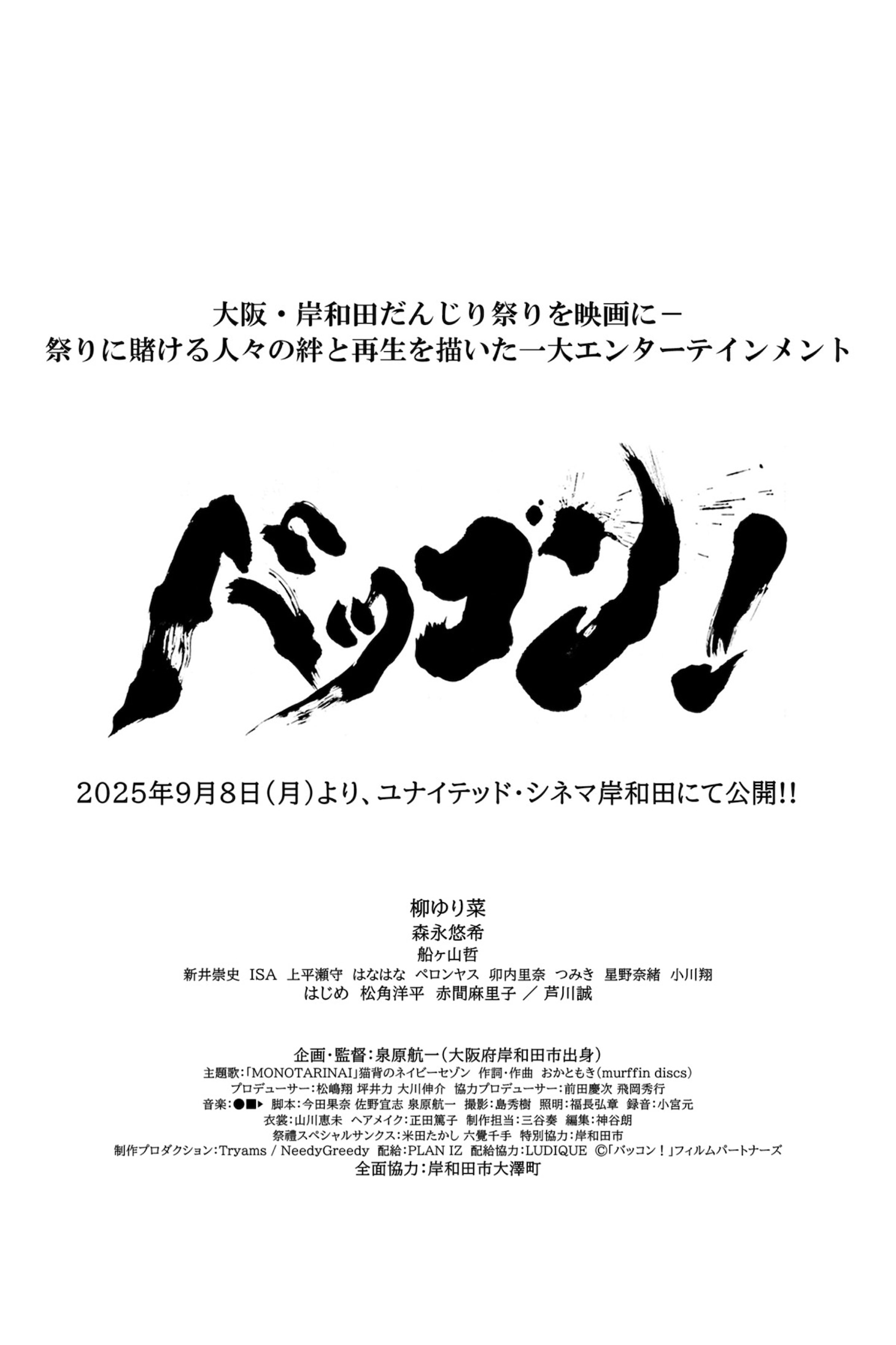 「バッコン！」先行ティザービジュアル