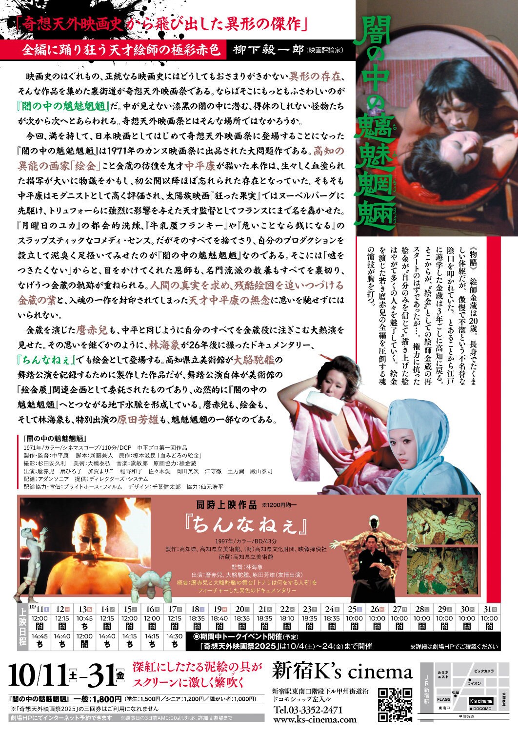映画　VHS 闇の中の魑魅魍魎　中平康　新藤兼人　DVDではございません 中平康×新藤兼人×麿赤兒「闇の中の魑魅魍魎」が限定公開、「ちん