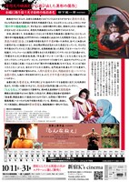 「闇の中の魑魅魍魎」チラシ裏 ©︎ディレクターズ・システム