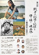「第14回 戦争の記憶と記録を語り継ぐ映画祭 ―戦後80年の重み―」チラシ