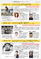 「第14回 戦争の記憶と記録を語り継ぐ映画祭 ―戦後80年の重み―」チラシ