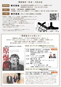 「第14回 戦争の記憶と記録を語り継ぐ映画祭 ―戦後80年の重み―」チラシ