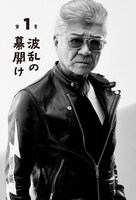 「波乱を愛す」中面