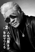 「波乱を愛す」中面