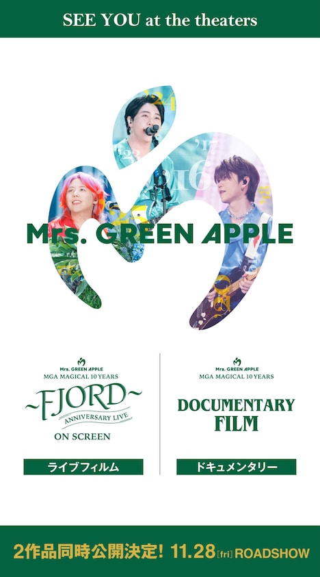 Mrs. GREEN APPLE 2作品同時公開ビジュアル