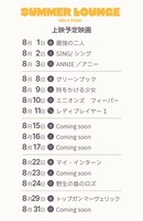 野外映画イベント「ねぶくろシネマ」の上映スケジュール