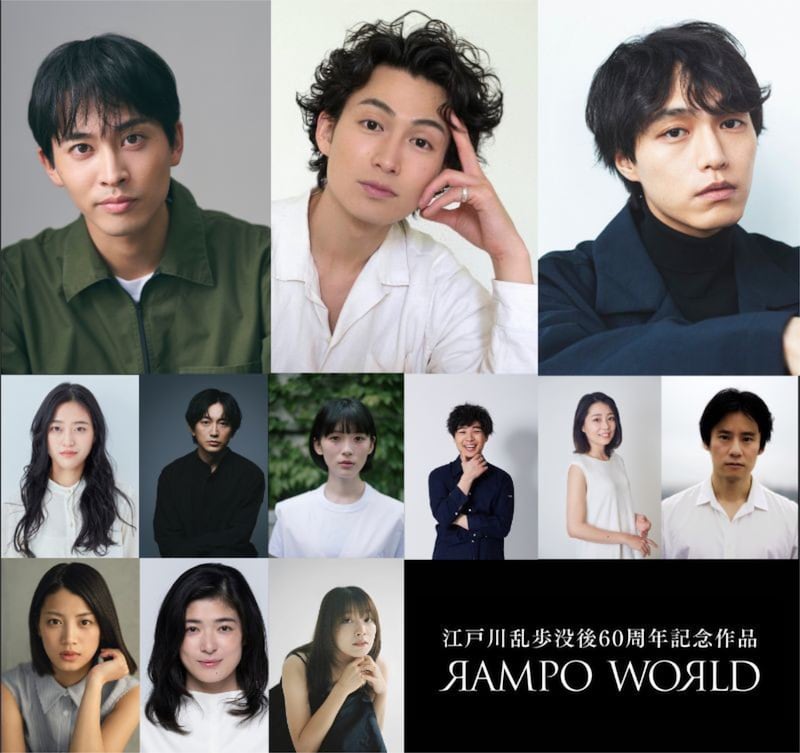 「RAMPO WORLD」3作品のキャスト。上段左から平埜生成、松田凌、見津賢。中段左から佐藤里菜、木口健太、安野澄、岩男海史、上脇結友、宮田佳典。下段左から北原帆夏、山田キヌヲ、前迫莉亜