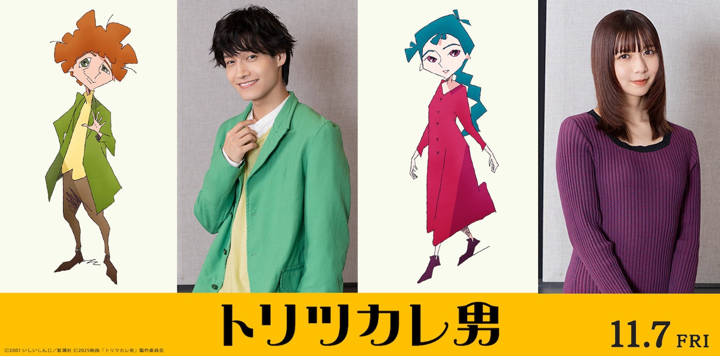 「トリツカレ男」キャスト