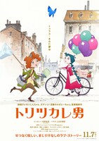 映画「トリツカレ男」ティザービジュアル