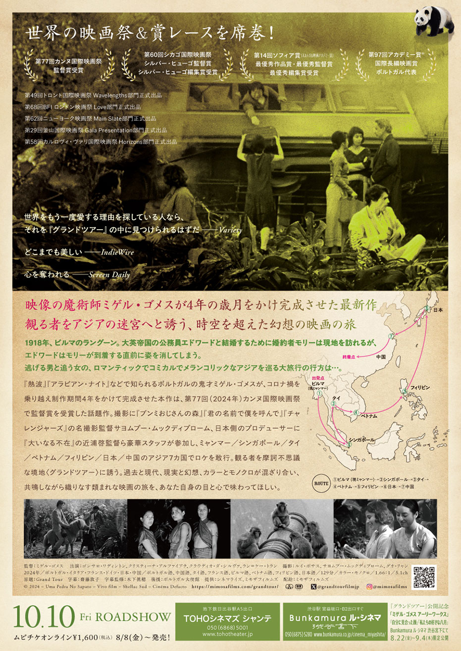 「グランドツアー」チラシ裏面