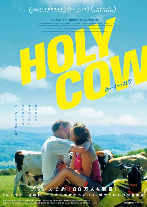「ホーリー・カウ」ポスタービジュアル