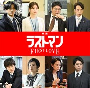 「映画ラストマン -FIRST LOVE-」キャスト。上段左から永瀬廉、今田美桜、松尾諭、今井朋彦。下段左から奥智哉、木村多江、吉田羊、上川隆也