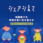 シェアシネマと東映がコラボ、寄付者に「ガヴ&ゴジュウジャー」オリジナル画像をプレゼント
