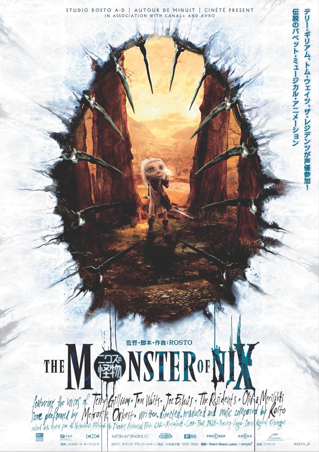 テリー・ギリアム、トム・ウェイツが参加したミュージカルアニメ「ニクスの怪物」公開