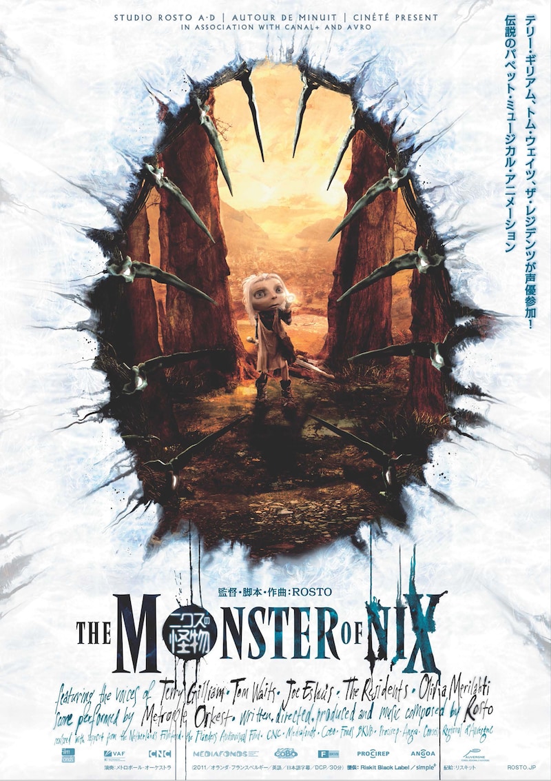 「ニクスの怪物」メインビジュアル