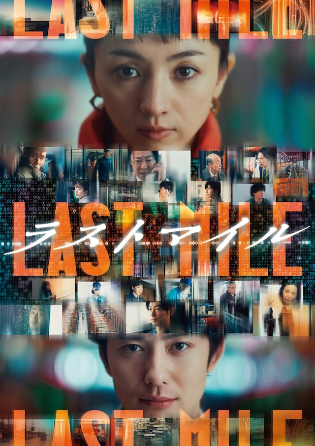 「ラストマイル」ビジュアル ©︎2024 映画『ラストマイル』製作委員会